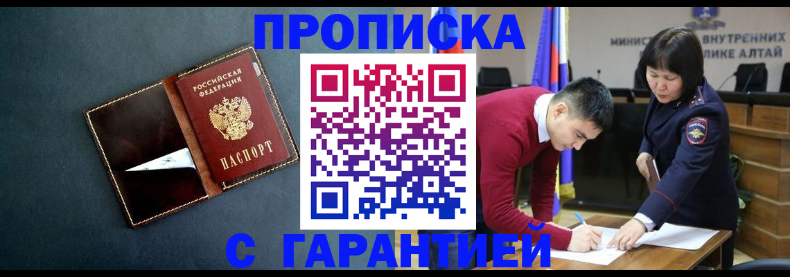 купить прописку в Собинке